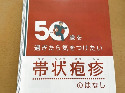 帯状疱疹（ヘルペス）にかかってしまいました。