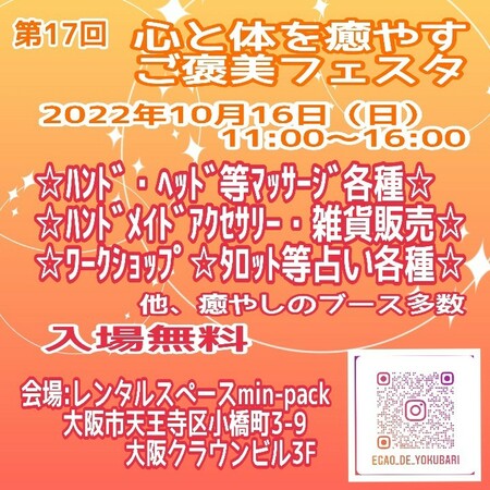 10月16日：心と体を癒すご褒美フェスタに出店します。