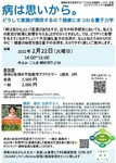 量子力学から見る「病は思いから」